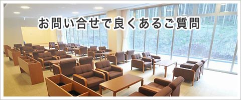 新座市営墓園について良くある質問